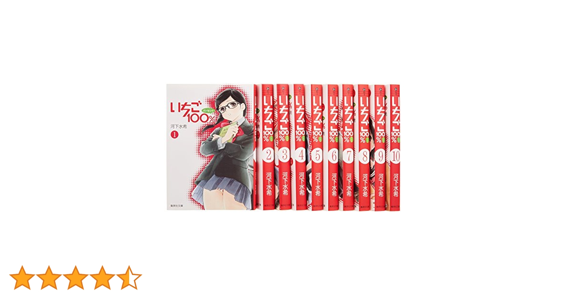 (未使用･未開封品)　いちご100% 文庫版 コミック 全10巻完結セット (集英社文庫—コミック版) lok26k6 いちご100% 文庫版 コミック 全10巻完結セット (集英社文庫